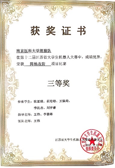 蓝桥杯软件大赛江苏省二等奖证书