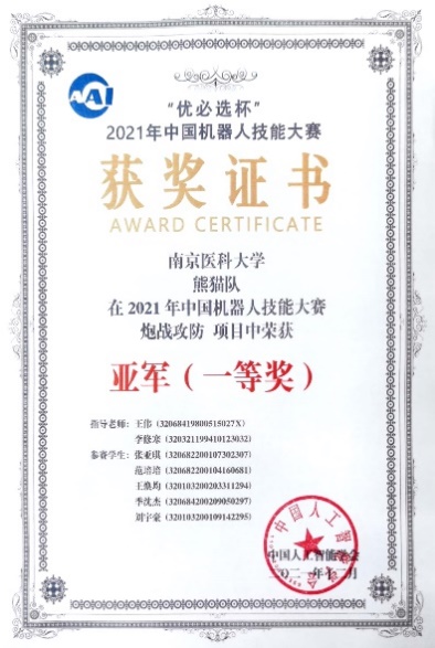 中国机器人技能大赛全国一等奖证书