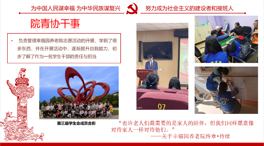 院青协干事与养老院志愿PPT